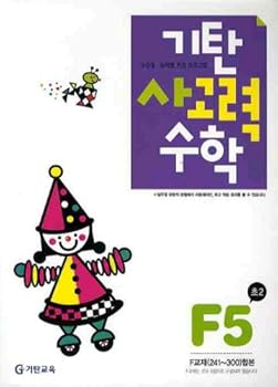 Paperback Unreservedly F mathematical thinking skills Step 5 house (Korean edition) Book