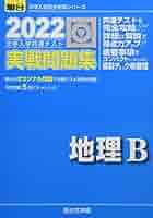 VE26-041 研伸館 2022年度 共通テスト地理 単元まとめテスト 地理 第1〜8回 テスト計8回分セット 28S0D