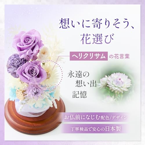 bloomee(ブルーミー) お供え ガラスドーム プリザーブドフラワー 1対 2個セット (線香 付) (お悔やみ(故人への感謝) カード付) 供花 (お供え 仏壇用 お墓用) 命日 お盆 法事 お彼岸 (花瓶不要) ペット 犬 [2]