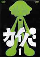 Amazon.co.jp: カイバ Vol.1 [レンタル落ち] : DVD