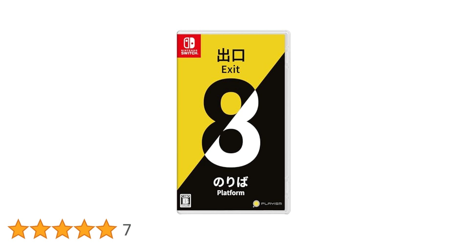 8番出口・8番のりばSwitch版購入特典　ポスターセット8枚　×3個セット 8番出口・8番のりば [Switch] 初回特典「ポスター8種セット
