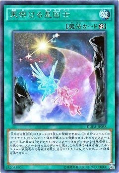 遊戯王/第9期/1弾/DUEA-JP058　天架ける星因士　R