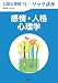 公認心理師ベーシック講座 感情・人格心理学 (KS心理学専門書)