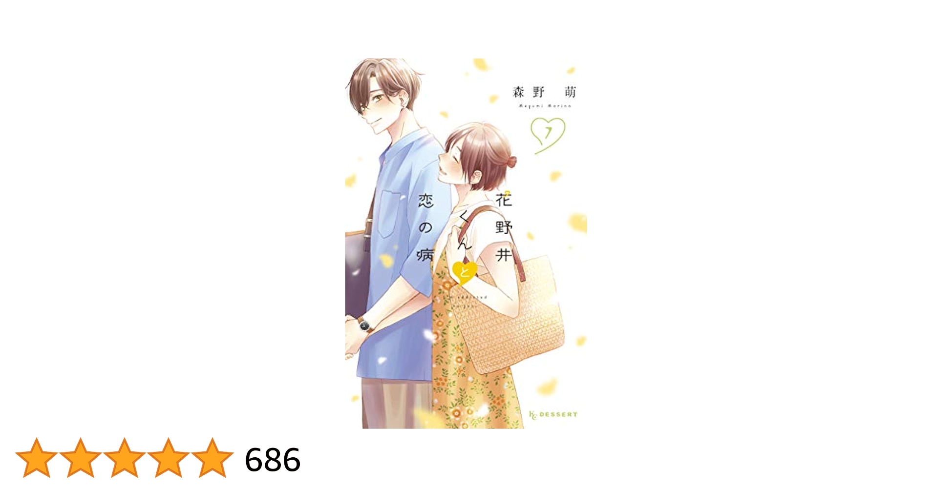 少女漫画 まとめ売り 39冊 ゆびさきと恋々 花野井くんと恋の病