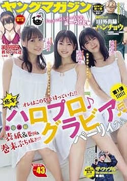 Amazon.co.jp: ヤングマガジン 2022年 10/10 号 [雑誌] : 本