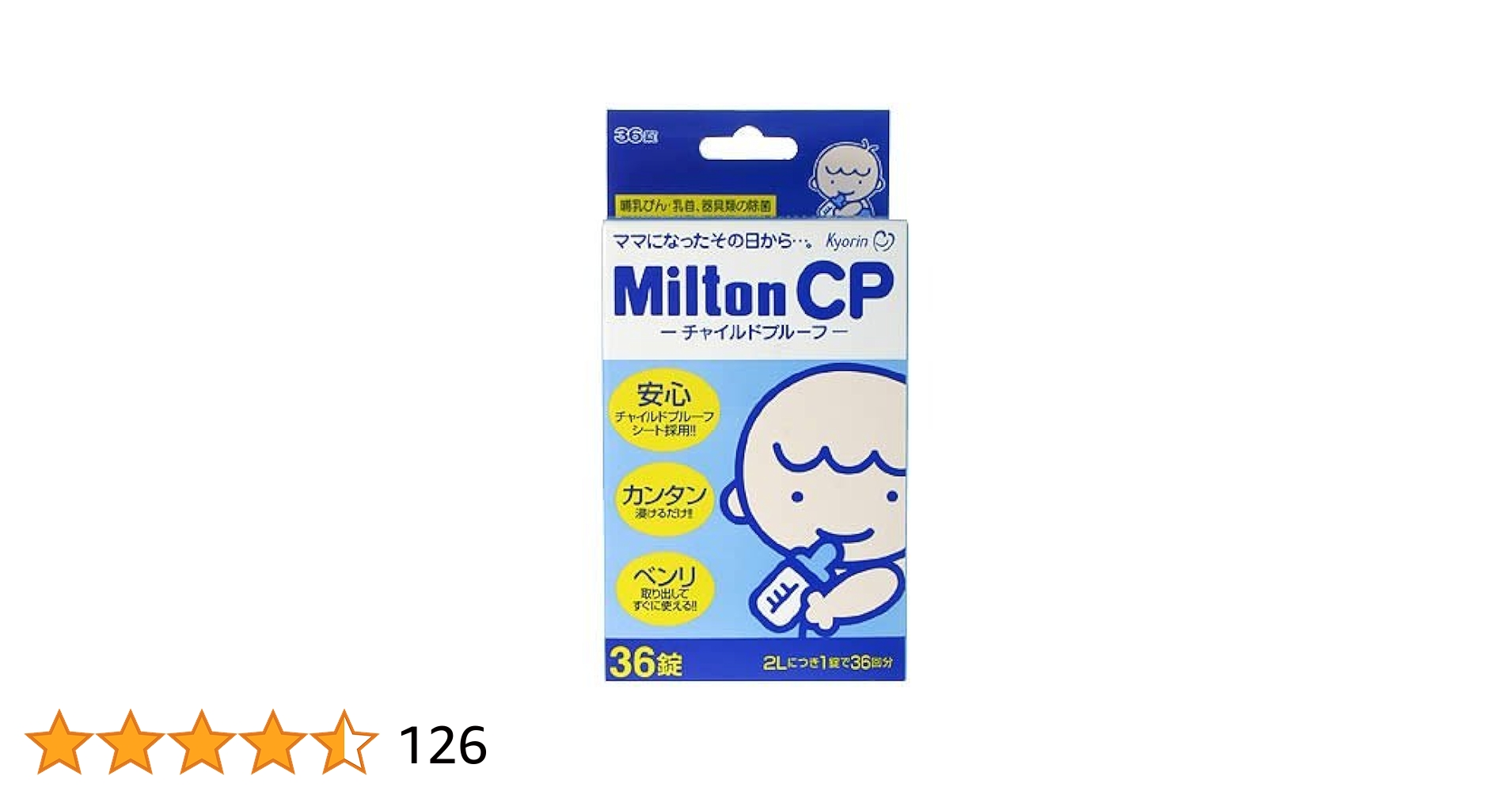 Milton CP 318錠 公式】ベビーグッズの除菌といえばMilton CP｜安心・カンタン・便利