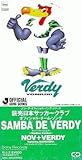 SAMBA DE VERDY