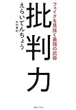 批判力