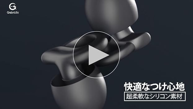 Amazon | Quietide 耳栓 睡眠用耳栓 安眠 防音 聴覚過敏 ノイズ