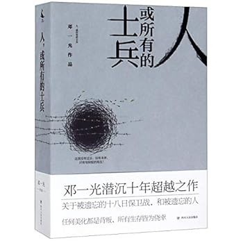 Paperback Man, Or All Soldiers (Chinese Edition) [Chinese] Book