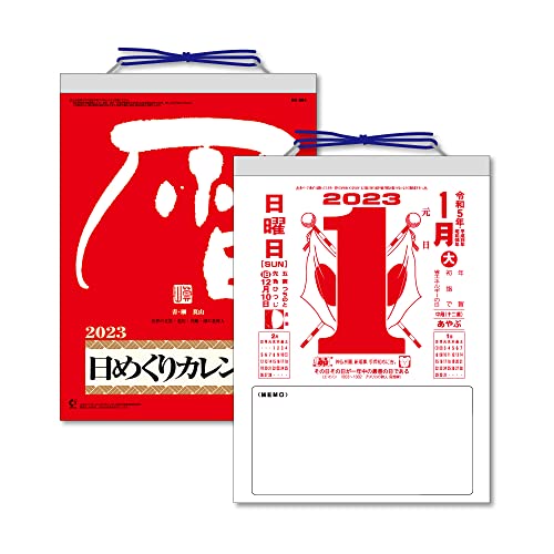 キングコーポレーション 2023年 カレンダー 日めくり メモ付日めくりカレンダー 9号 265×195mm KC68604 白