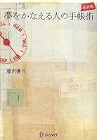 Art notebook latest version of people dream come true (2007) ISBN: 4887595875 [Japanese Import] 4887595875 Book Cover