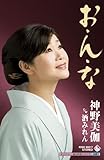 酒みれん 歌詞