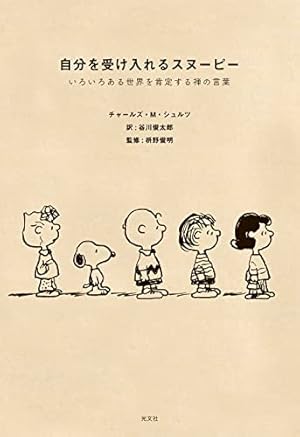 Amazon.co.jp: SNOOPY COMIC ALL COLOR 90's (角川文庫) : チャールズ