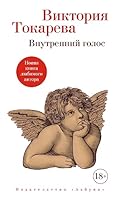 Vnutrennij golos 5389220021 Book Cover
