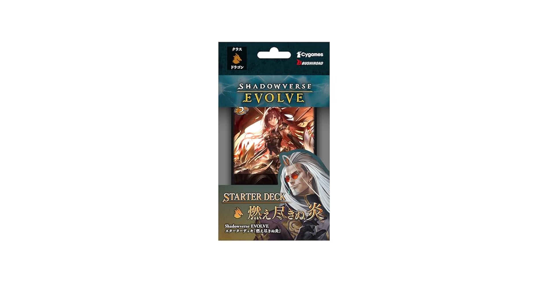 Amazon.co.jp: Shadowverse EVOLVE スターターデッキ 燃え尽きぬ