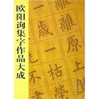 set word works Great Ouyang Xun 7533922697 Book Cover