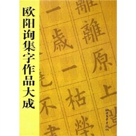 set word works Great Ouyang Xun