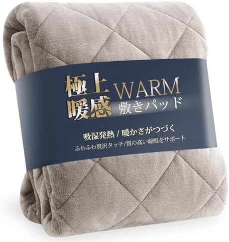 （03:30時点） クモリ(Kumori) 敷きパッド あったか シングル フランネル 「極暖シリーズ」 持続温感 冬用 マイクロファイバー ベッドパッド TEIJIN中綿 抗菌 防臭 防ダニ 丸洗いOK 静電気防止加工 敷パッド 暖かい 毛布パッド(シングル・100X200cm グレージュ)