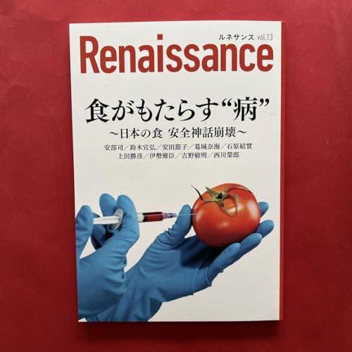 ♪食がもたらす病 ルネサンス 吉野敏明 4毒 四毒のサムネイル