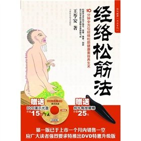 Paperback meridian loose tendons Law (Paperback) Book