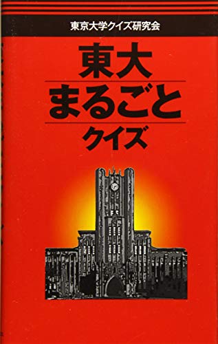 無料電子書籍アプリ 東大まるごとクイズ バイ