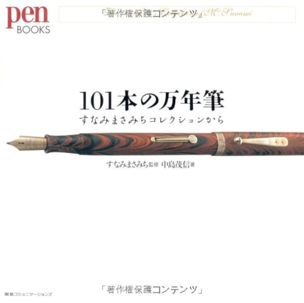FOUNTAIN PENS 万年筆 アンドレアス・ランブロー すなみ まさみち FOUNTAIN PENS 万年筆 アンドレアス・ランブロー すなみ まさみ