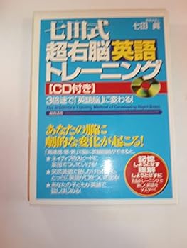 Tankobon Hardcover The Schichida's Training Method of Developing Right Brain (CD) [Japanese Edition] [Japanese] Book