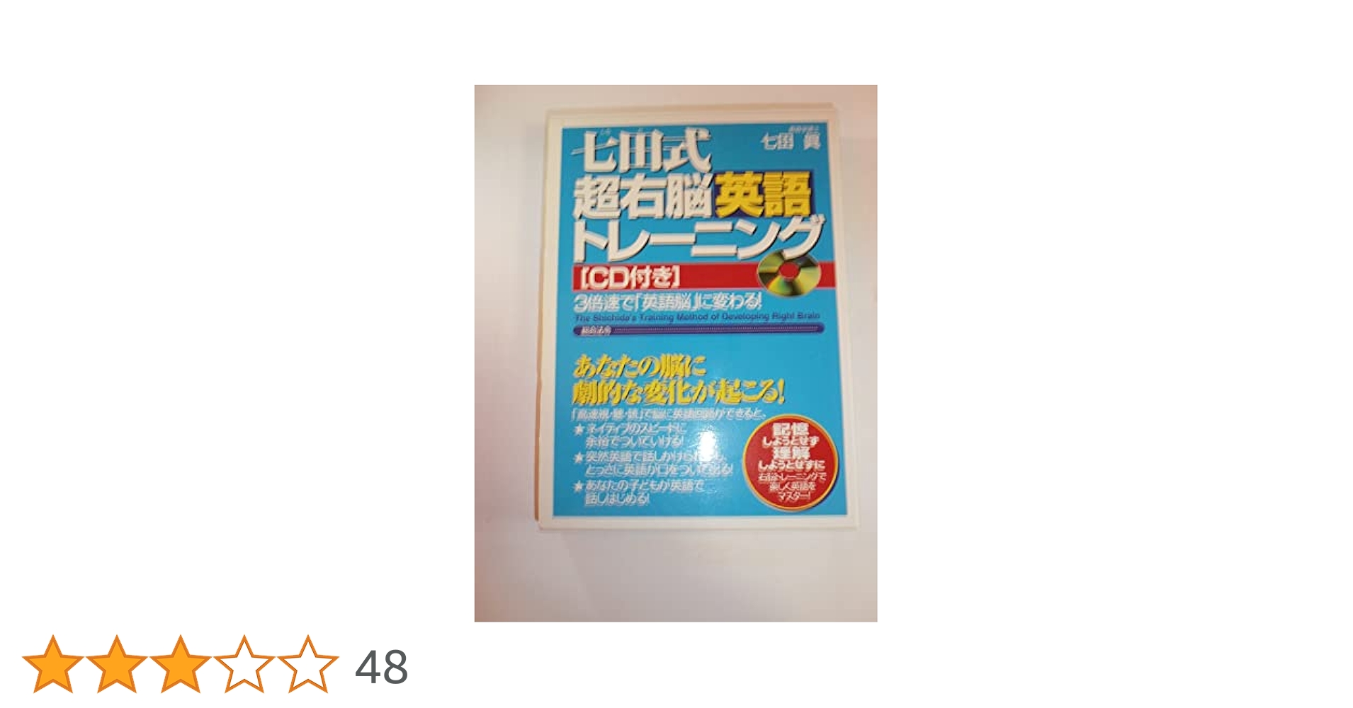 【七田式 右脳英語教材 Perfect English 】 リスニング強化 CD 七田式 右脳英語教材 Perfect English 】 リスニング強化 CD