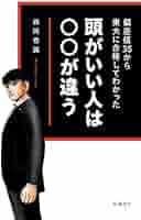 偏差値25から東大へ : とことんできなかったオレがつかんだ英語を征服する勉強… 偏差値25から東大へ とことんできなかったオレがつかんだ英語