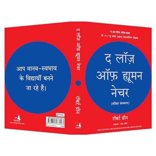 The Laws of Human Nature (Hindi) - Image 5