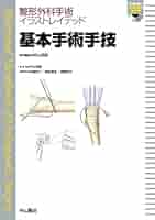 手術手技の基本とその勘どころ Amazon.co.jp: 手術手技の基本とその勘どころ 改訂4版 : 本