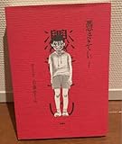 憑きそい 山森 めぐみ 漫画 ホラー