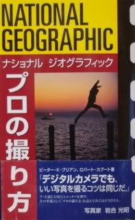 ナショナル ジオグラフィック プロの撮り方