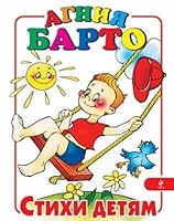Poems children Stikhi detyam 5699170995 Book Cover