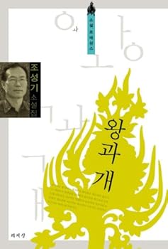 Paperback King and (Korean edition) [Korean] Book