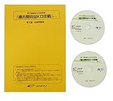 電験三種過去問完全KO作戦 ver.5 電力編 / 不動弘幸