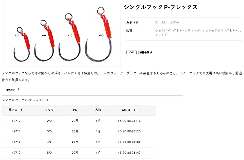 がまかつ シングルフック P-フレックス H #3/0