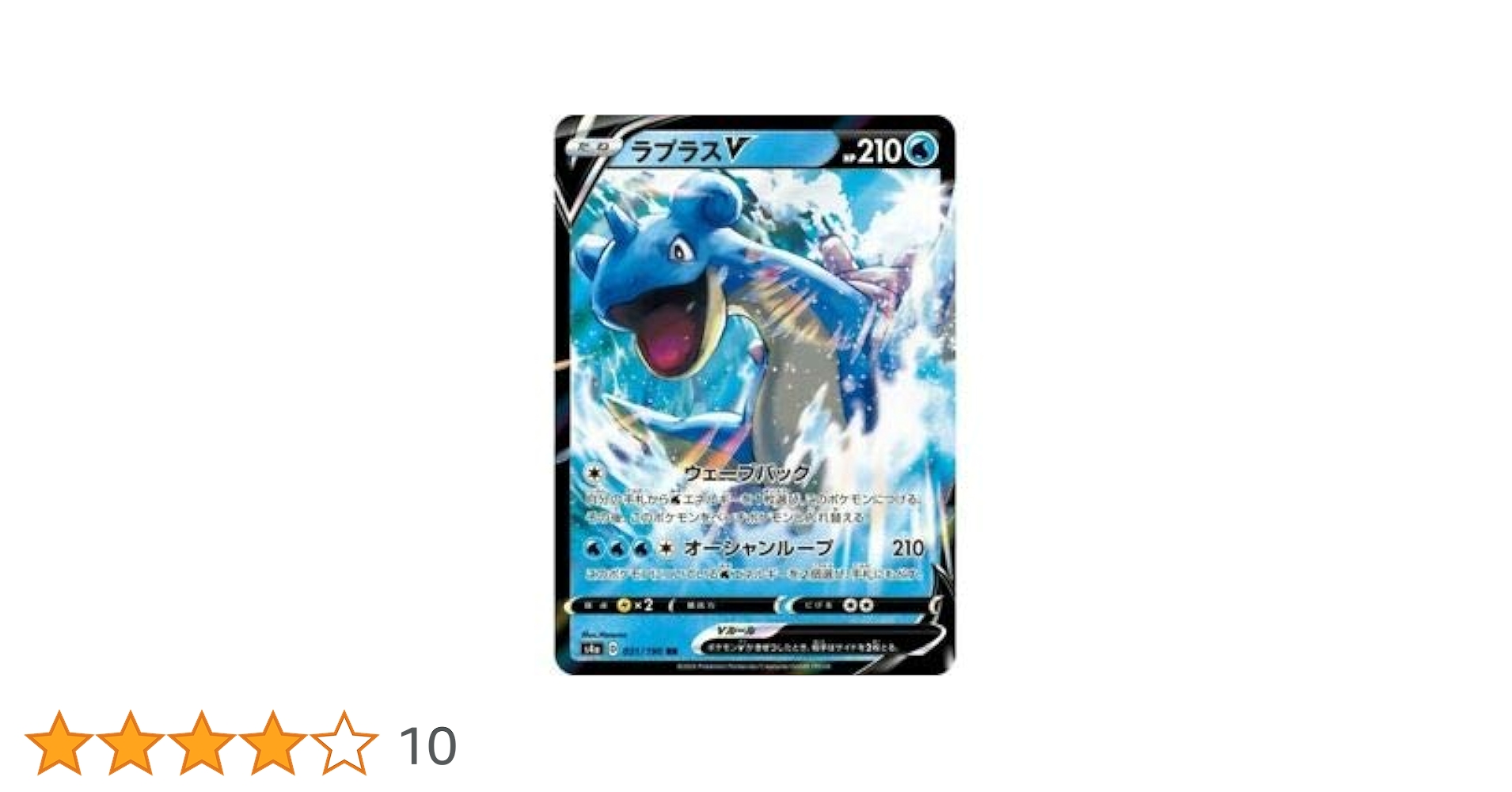 Amazon.co.jp: ポケモンカードゲーム S4a 031/190 ラプラスV 水