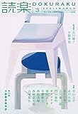読楽2021年3月号
