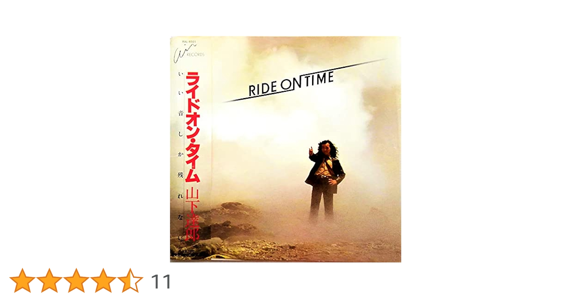 山下達郎　ライドオン・タイム　初回盤オリジナル　レコード　1/0 Amazon.co.jp: RIDE ON TIME (ライド・オン・タイム): ミュージック