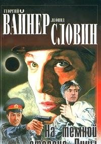 Hardcover Na temnoi storone Luny [Russian] Book