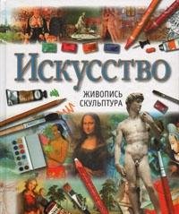 Hardcover Iskusstvo Book