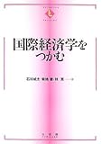 210円(2100円安い)「国際経済学をつかむ (テキストブックス「つかむ」)」