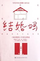 结婚吗 7510811082 Book Cover