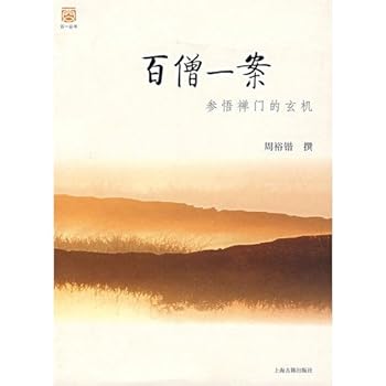 Paperback hundred monks case [Chinese] Book