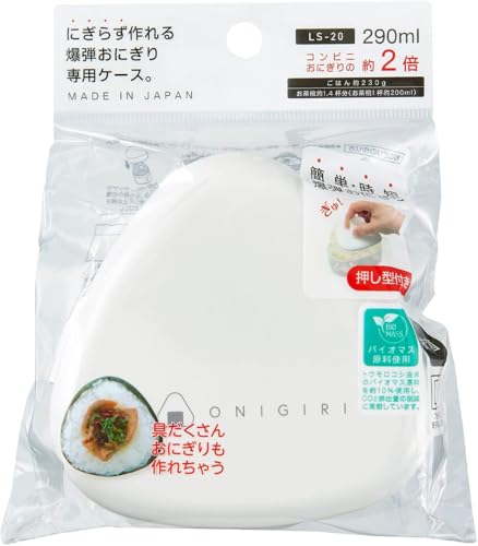 OSK にぎらずに作れる おにぎりケース 抗菌 弁当箱 290ml ホワイト 日本製 押し型付 電子レンジ対応 LS-20 PBの商品画像（Amazon）