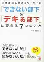 部下を育てる「ものの言い方」 人を変える組織を変えるリーダー必須の条件/井上健… 部下を育てる「ものの言い方」｜集英社ビジネス書