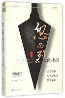 クビライの挑戦　モンゴルによる世界史の大転回 4062920093 Book Cover
