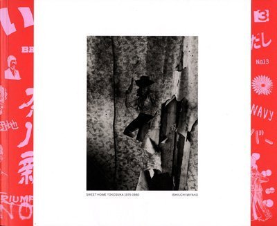 石内　都 Sweet  Yokosuka 1976-1980 SWEET HOME YOKOSUKA 1976-1980 : ISHIUCHI MIYAKO